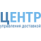 Центр Управления Доставкой