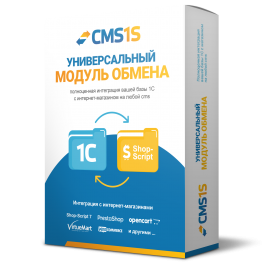 1С-WebAsyst 8 (UNIMODULE v3.0)