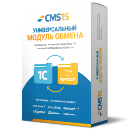1С-OpenCart (UNIMODULE v3.0)