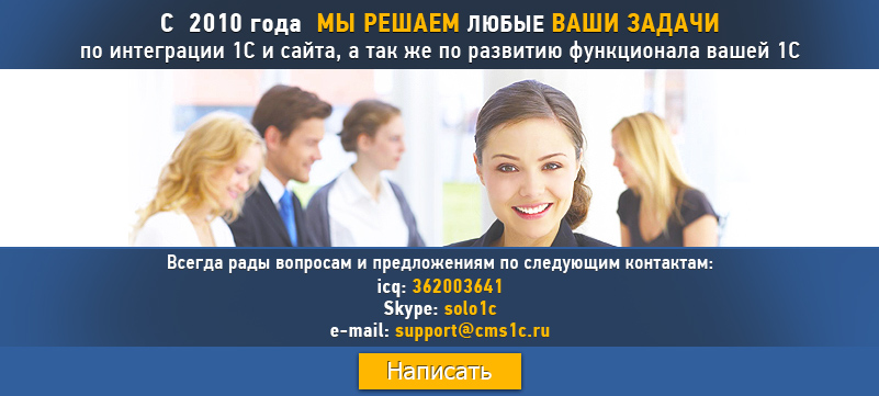 Команда сайта cms1c.ru